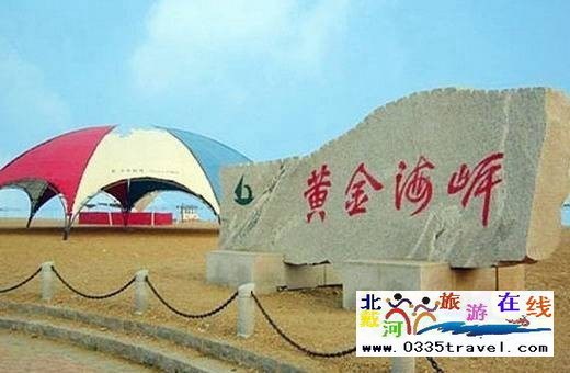 南戴河錦繡大地度假村