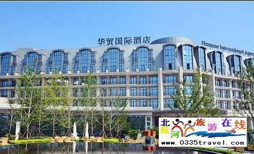 北戴河華貿國際公館