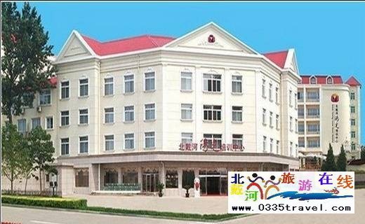 北戴河陽光培訓中心