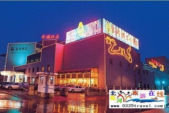 秦皇島長城酒店