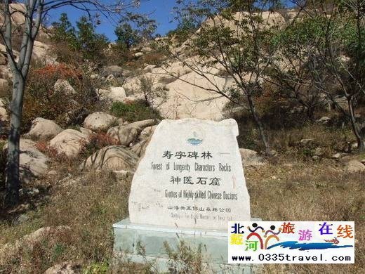 長壽山旅游景區