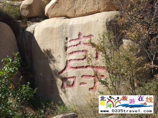 長壽山旅游景區