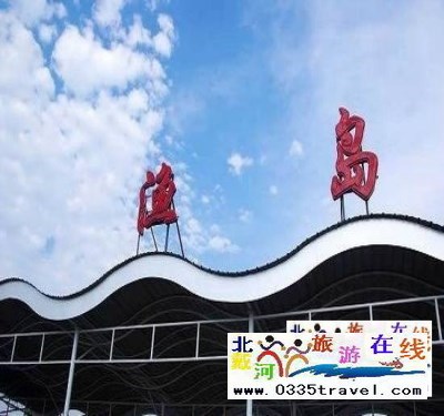 黃金海岸漁島景區門票(面值80元)一張?