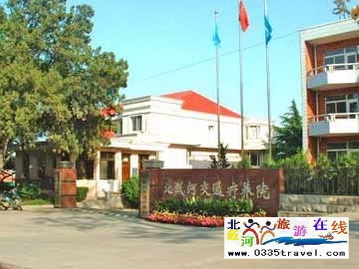 北戴河交通療養院