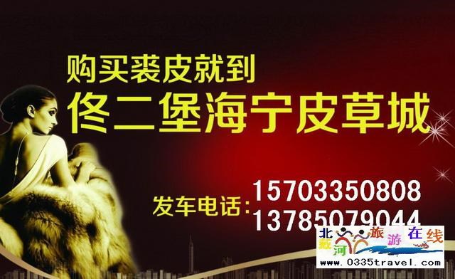 秦皇島山海關(guān)出發(fā)到佟二堡旅游_購(gòu)物一日游