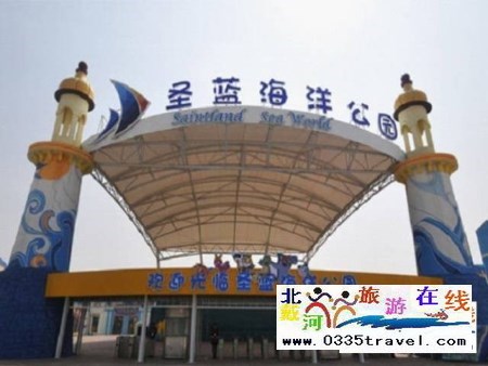 圣藍(lán)皇家海洋公園