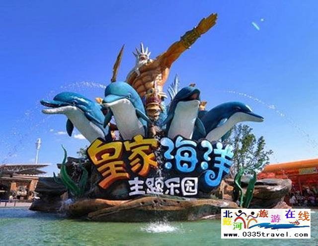 圣藍(lán)皇家海洋公園