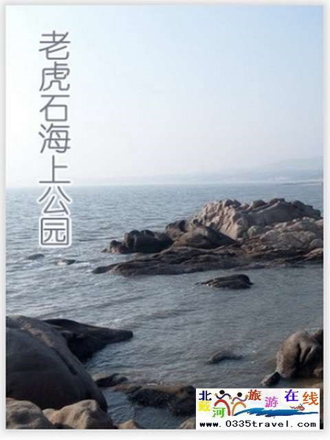 秦皇島一卡通旅游年票優惠辦理電話0335-3522588 3522599 13191824199