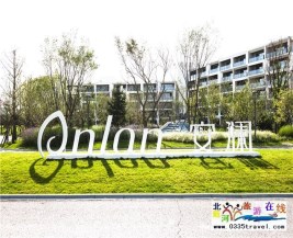 [秦皇島] 北戴河阿那亞安瀾酒店-住安瀾觀景房+早餐+DIY風(fēng)箏+參觀孤獨(dú)的圖書館，過歡樂假日