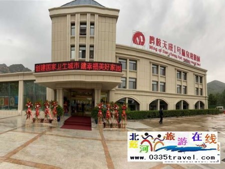 秦皇島溫泉堡鳴岐天成1號溫泉度假村