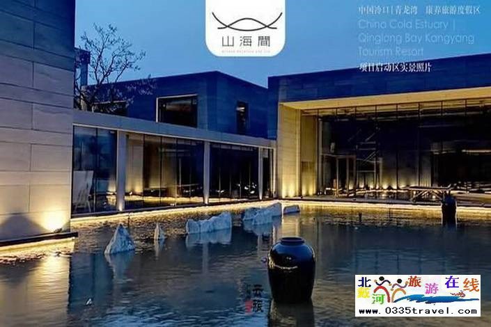 秦皇島山海間溫泉藝術中心電話18633570222