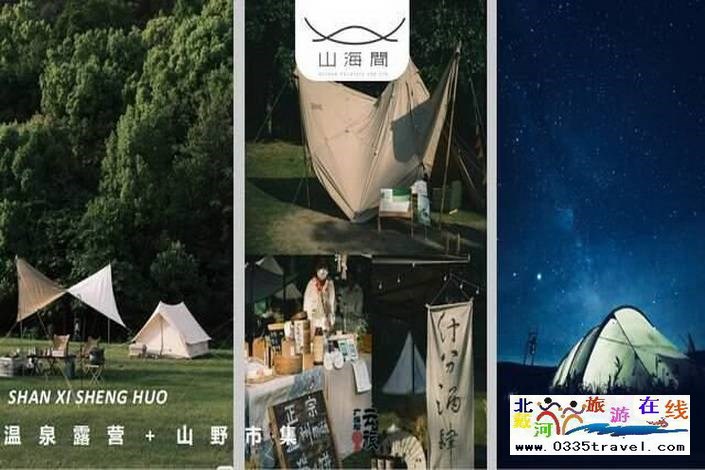 秦皇島山海間溫泉藝術中心電話18633570222