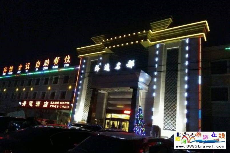 山海關(guān)海逸名都溫泉會(huì)館電話18633570222