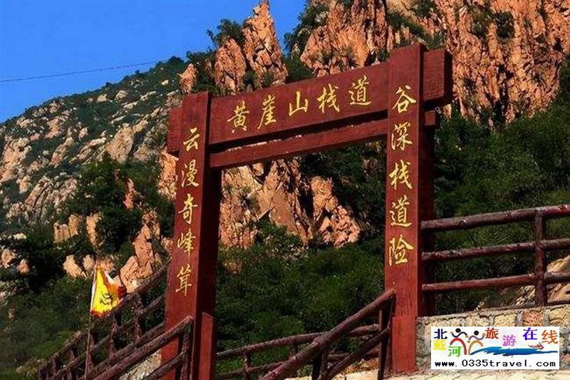 秦皇島龍云谷（俊山秀水）景區電話18633570222  15703350808