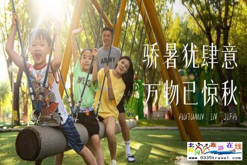 北戴河集發夢想王國電話18633570222  15703350808