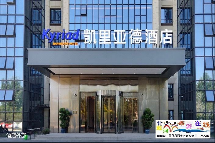 凱里亞德酒店(秦皇島南戴河店)