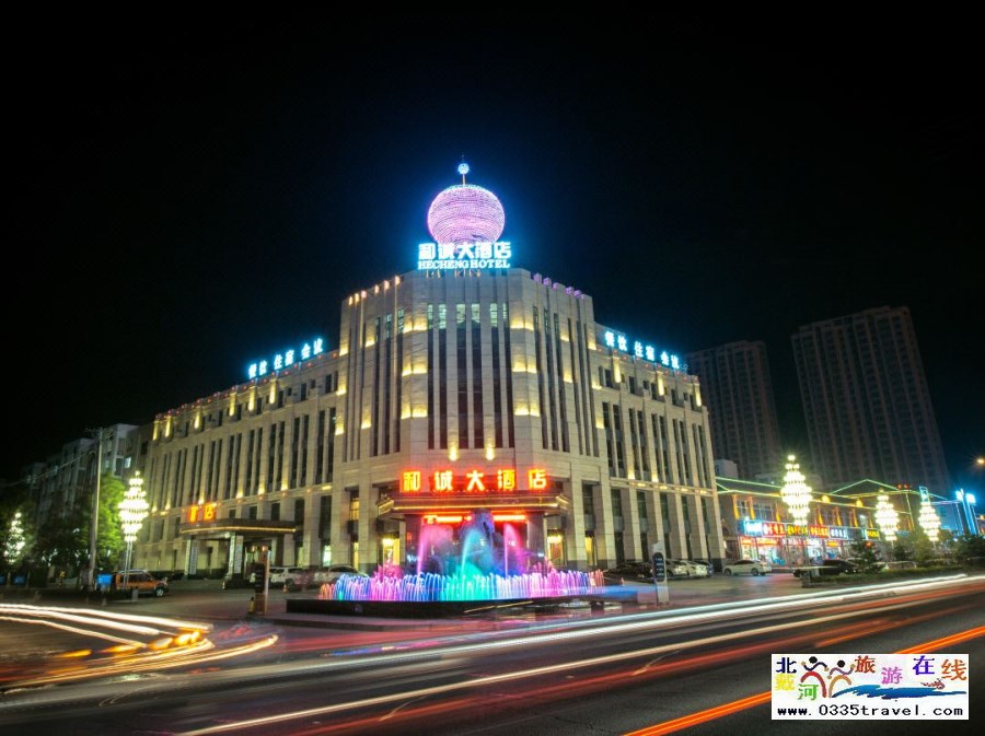 東戴河和誠大酒店