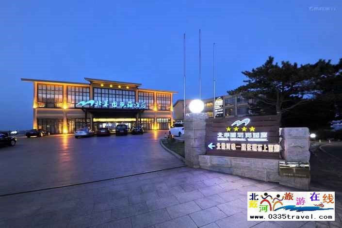 北戴河北華園觀海酒店