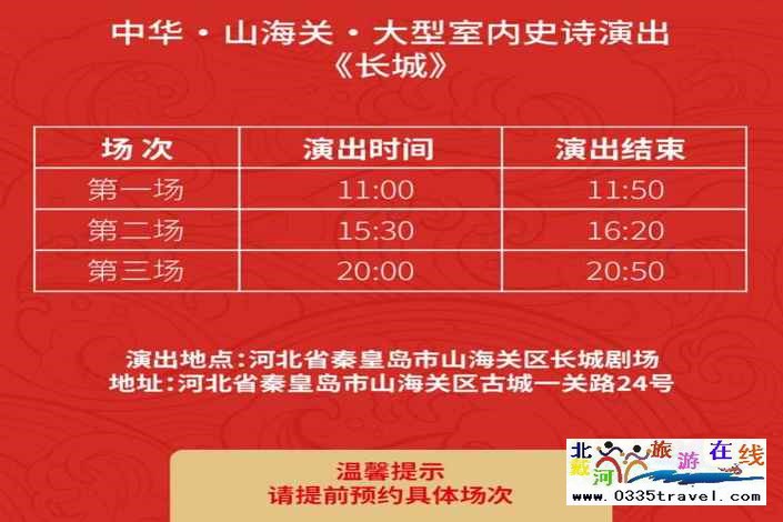 山海關長城第一秀——大型室內史詩演出《長城》優惠購票電話18633570222