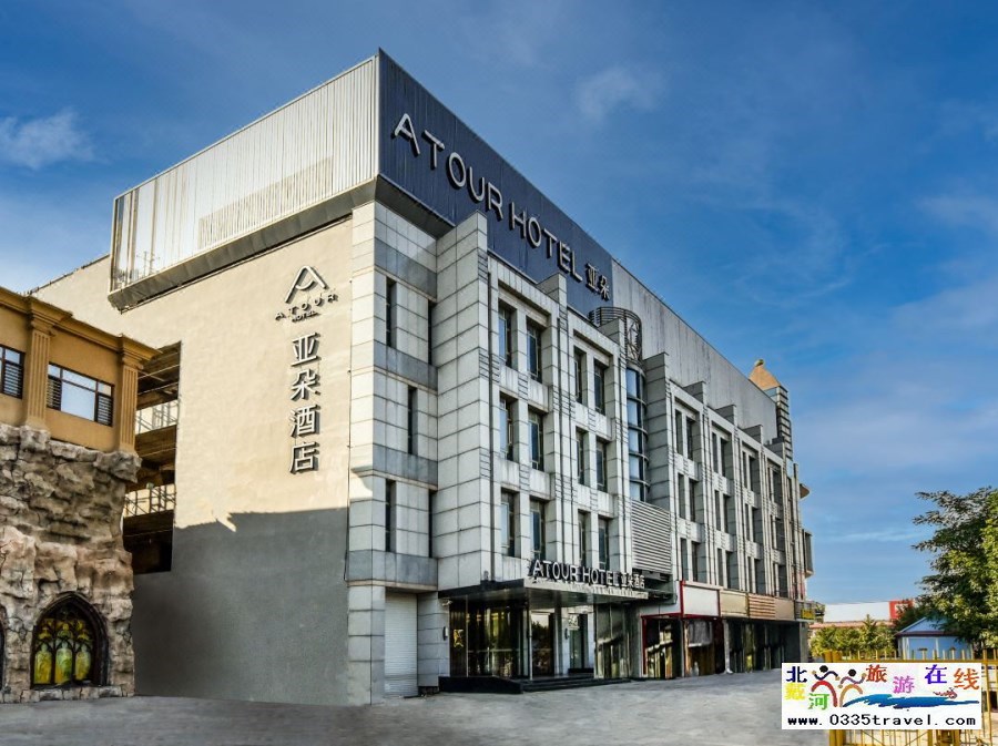 秦皇島山海關亞朵酒店電話18633570222