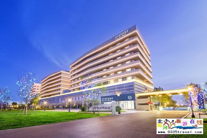 北戴河森嶼海度假酒店(北戴河新區孔雀城店)咨詢預定電話18633570222 15703350808