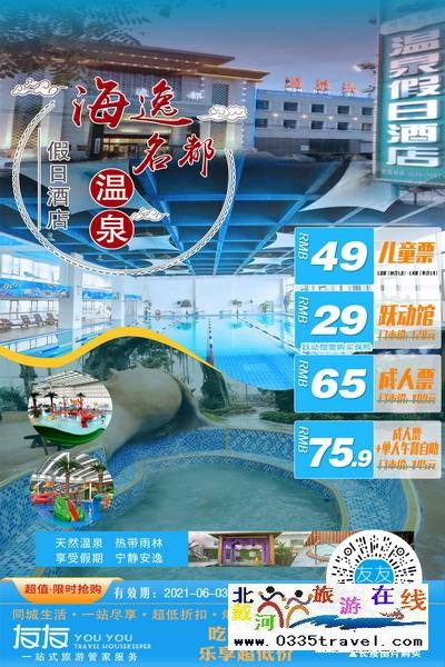 山海關海逸名都溫泉：山海關小而精致的休閑佳所