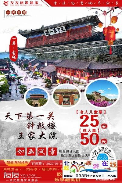 山海關-天下第一關 老龍頭 孟姜女廟：偶爾打開塵封的記憶