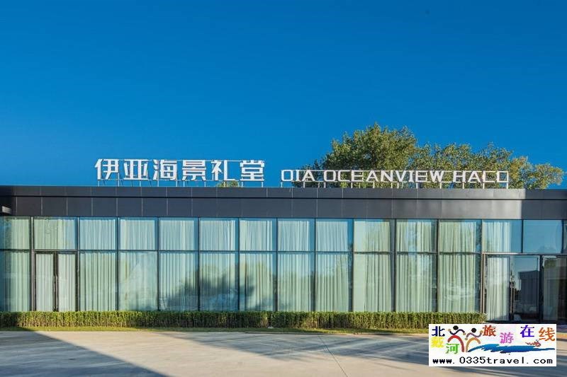 秦皇島菲拉雅閣(澳斯特)海景酒店