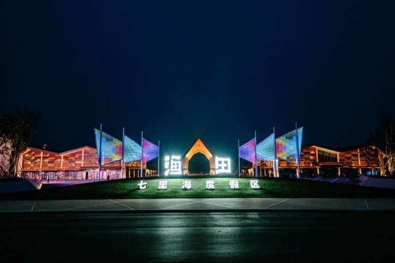 北戴河漁田小鎮七里海度假區電話18633570222