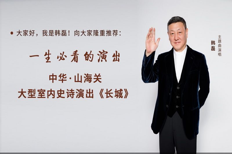 秦皇島文化演出·山海關大型室內史詩演出《長城》第一秀演出時間、演出地點、門票購買和門票優惠價格