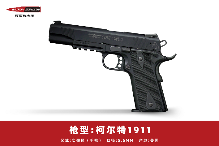 河北百潤射擊場實彈射擊優惠預定18633570222